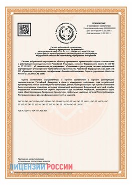 Приложение СТО 03.080.02033720.1-2020 (Образец) Новомичуринск Сертификат СТО 03.080.02033720.1-2020
